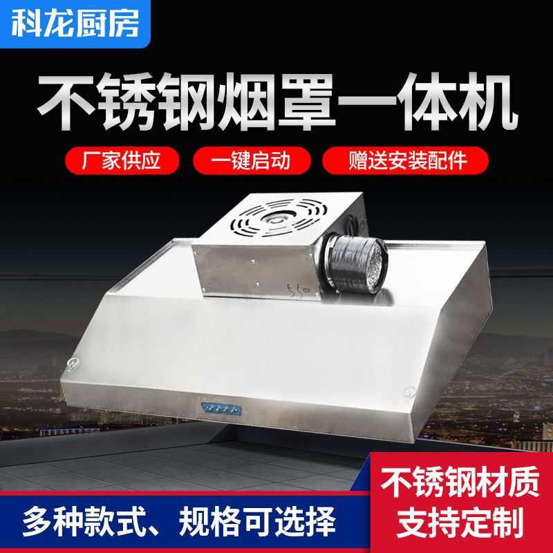 酒店食堂饭店厨房用排烟机 220V商用不锈钢排烟罩工业集气罩
