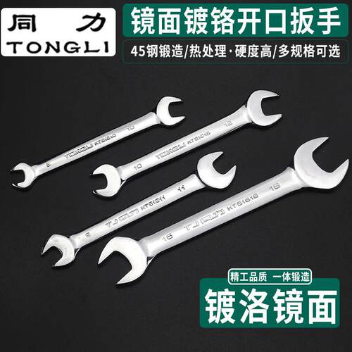 同力镜面镀铬两头开口扳手双头呆扳手5.5-55扳手机修汽修扳手
