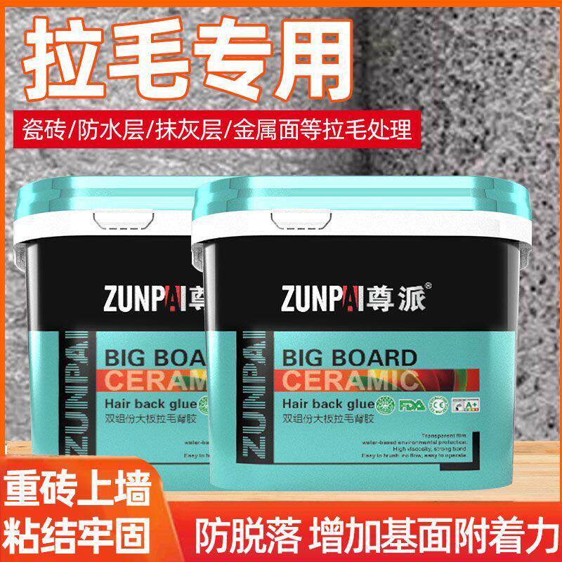 双组份拉毛瓷砖背胶墙面贴砖大板砖地砖玻化砖专用粘接背涂胶9kg