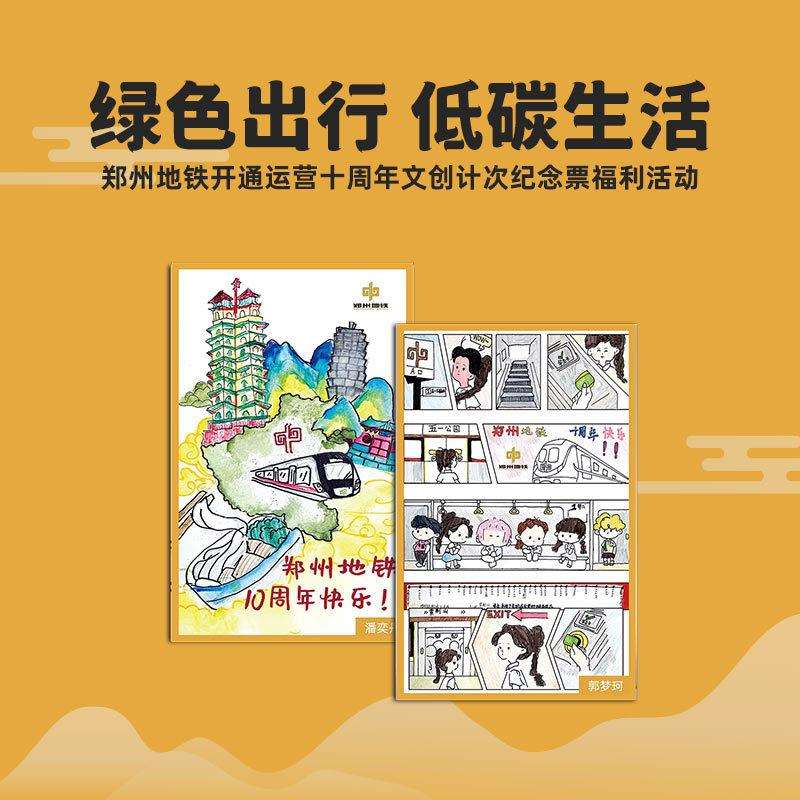 【新卡】 计次卡 郑许线地铁卡 36次卡 9月4左右发货