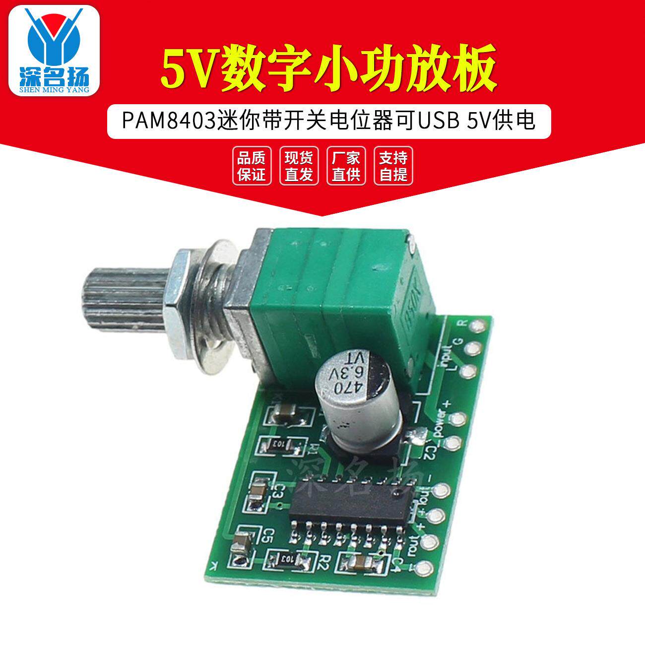 PAM8403迷你5V数字小功放板带开关电位器可USB 5V供电