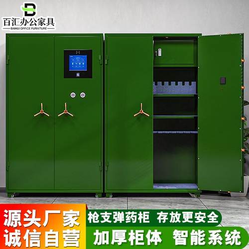 枪柜智能枪支弹药安全管理长枪保管柜联网密码指纹双锁手枪存放柜