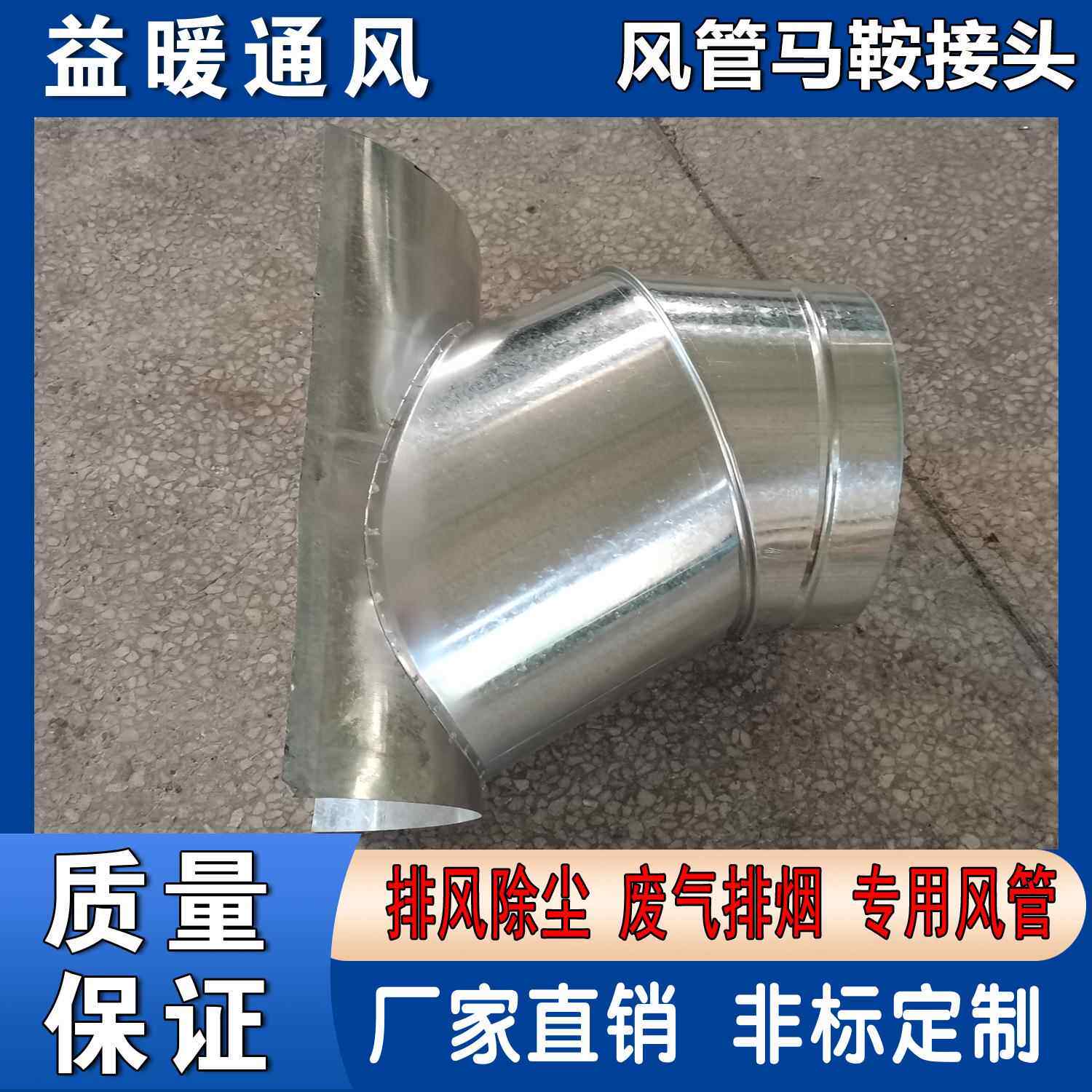 工业环保排除通尘风管道配件风管马鞍头994白铁接皮转烟换异型管