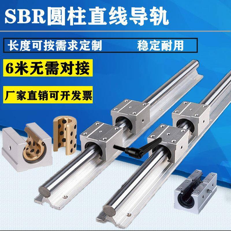 SBR直线光轴圆柱导轨开口铜套滑块轴承铝托滑道木工滑台轨道