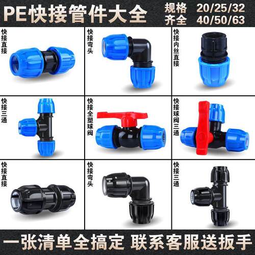 pe管快速接头活动接头pe水管接头开关三通阀门6分4变径快接弯头配