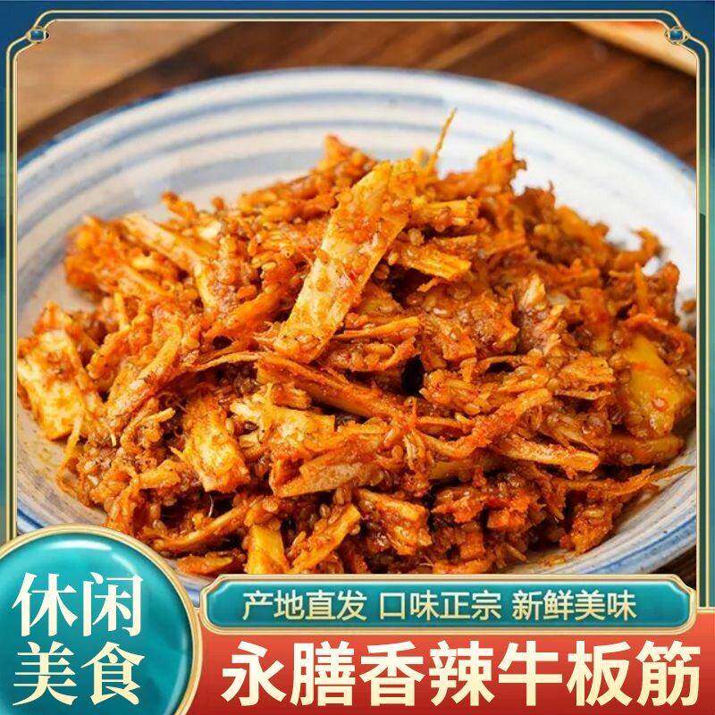 麻辣牛板筋零食香辣熟食下酒菜经典休闲东北小吃即食美味解馋夜宵