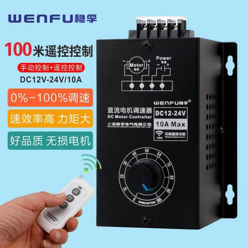 无线遥控直流电机数显调器1V24V通控用PWM无极调速2开关1速0A916