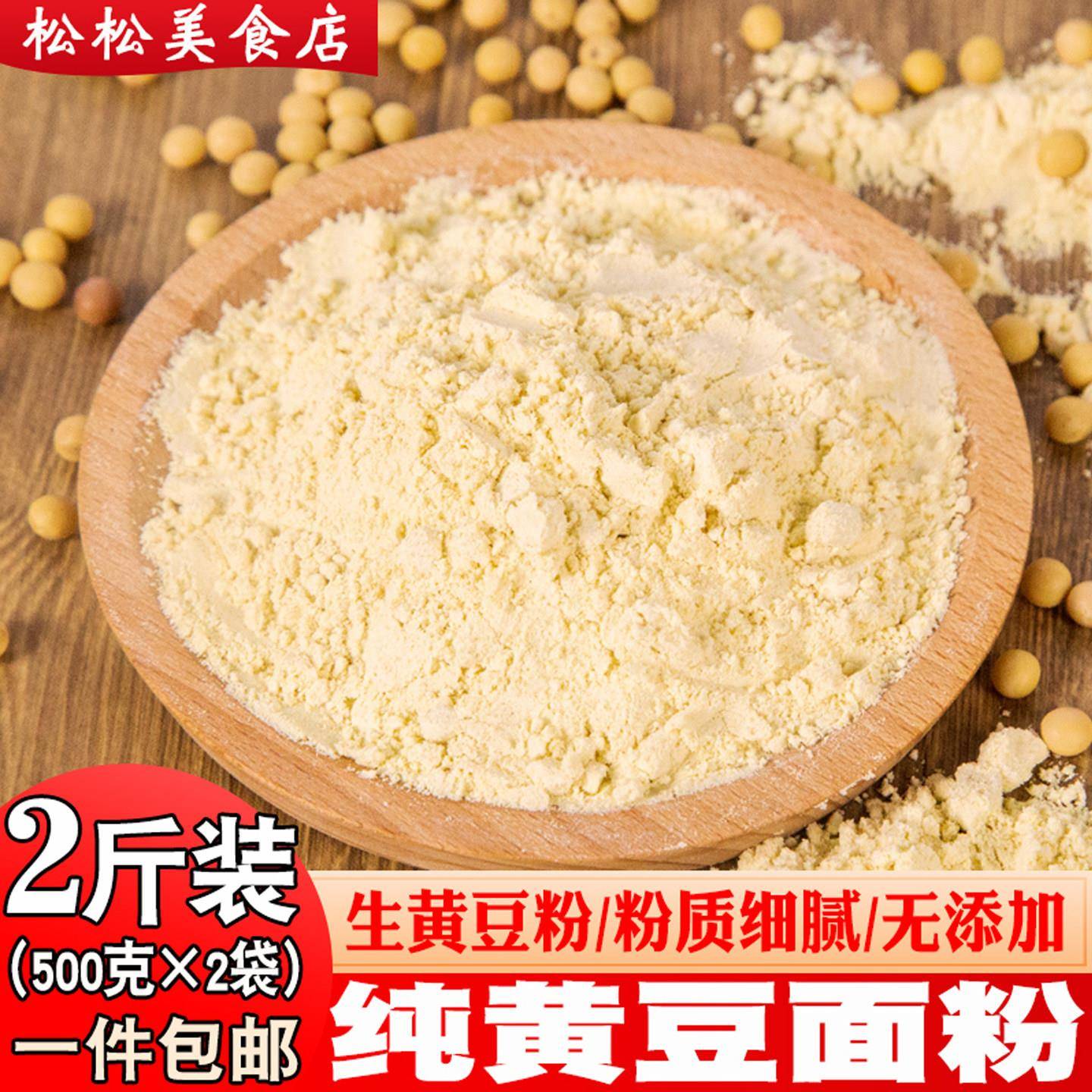 生黄豆粉5斤 东北农家纯黄豆面粉大豆大米黑米面粉杂粮面条煎饼窝