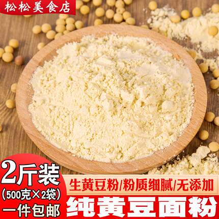 生黄豆粉5斤 东北农家纯黄豆面粉大豆大米黑米面粉杂粮面条煎饼窝