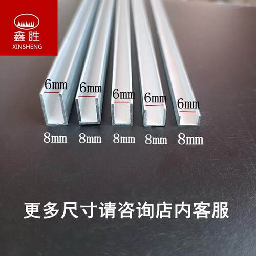 铝合金U型槽内径6玻璃木板固定卡槽滑槽包边槽导轨轨道凹型铝型材