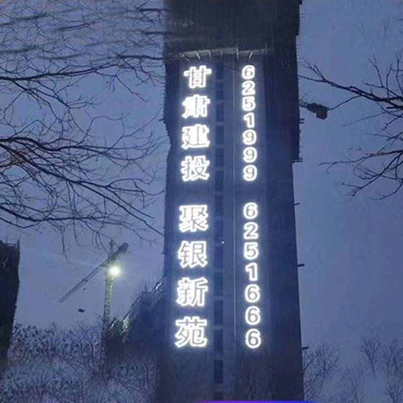 地产楼盘外墙网格发光字楼梯排栅发光字楼房喷绘布拉网广告字