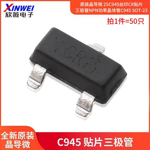 原装晶导微 2SC945丝印CR贴片三极管NPN功率晶体管C945 SOT-23