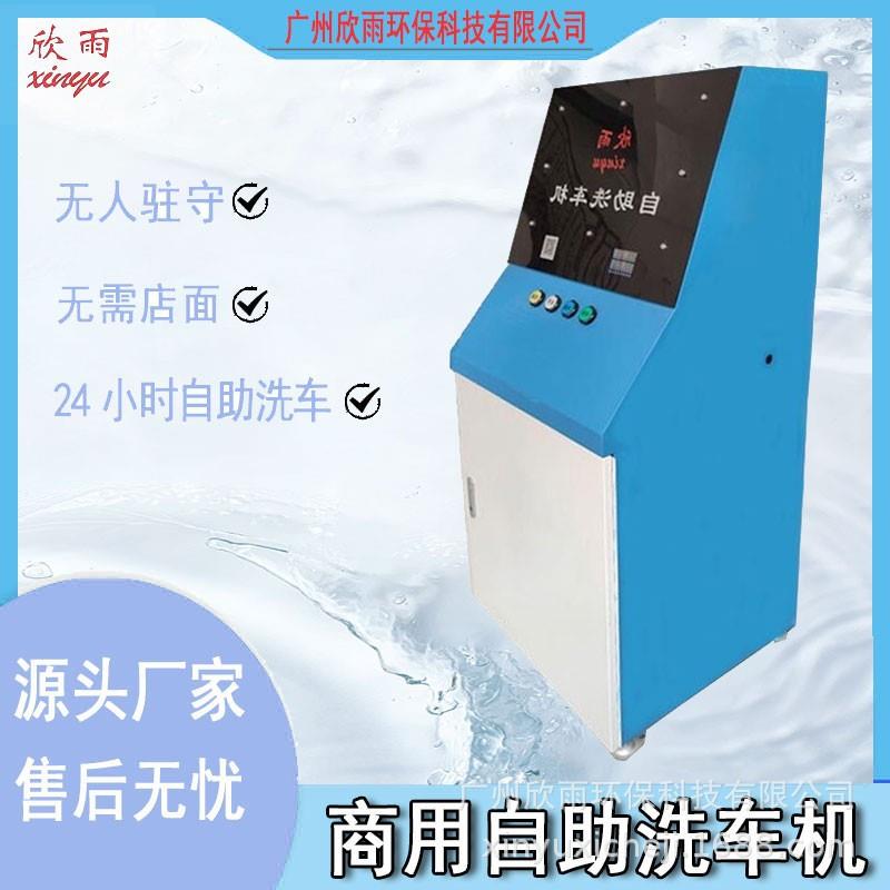 便捷款自助洗车机商用24小时洗车无人值守自动洗车机智能支持扫码
