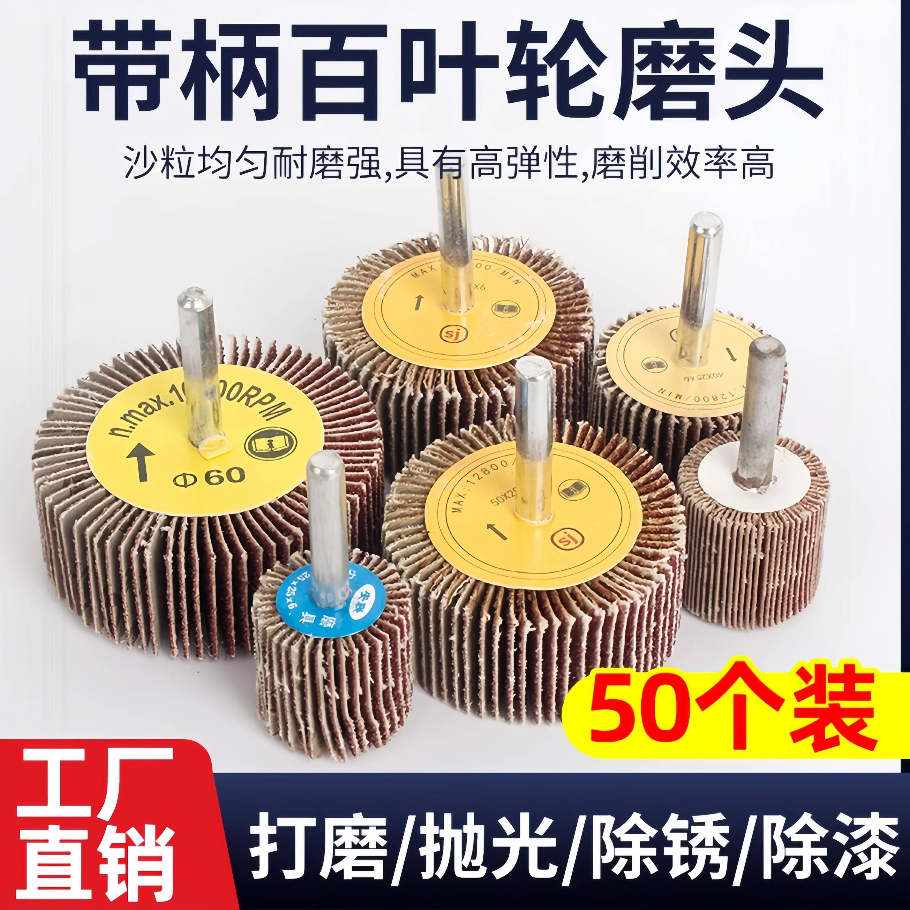 带柄百叶轮磨头活柄砂布轮砂纸磨头直磨机打磨千叶轮金属木材抛光
