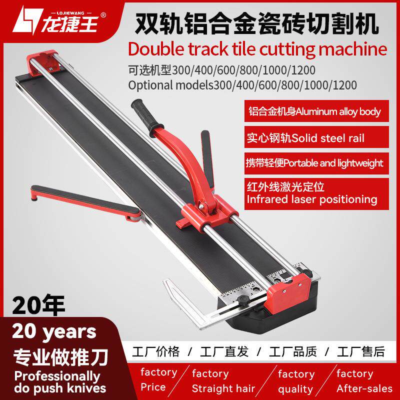 300-1200双轨铝合金瓷砖推刀切割机实心钢轨激光红外线工厂现发