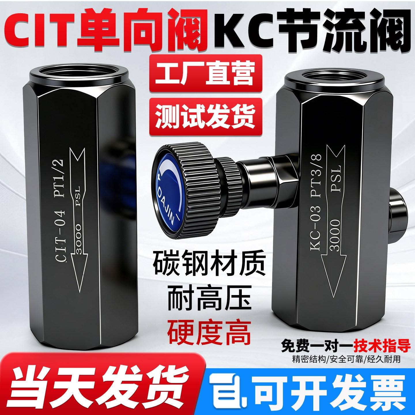 高压液压KC单向节流阀CIT止逆阀止回阀流量控制阀流体高压调节阀图片