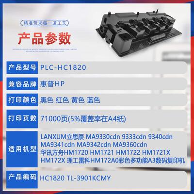 适用HC1820华讯方舟HM1720废粉盒1721废墨收集器MA9330 9340cdn