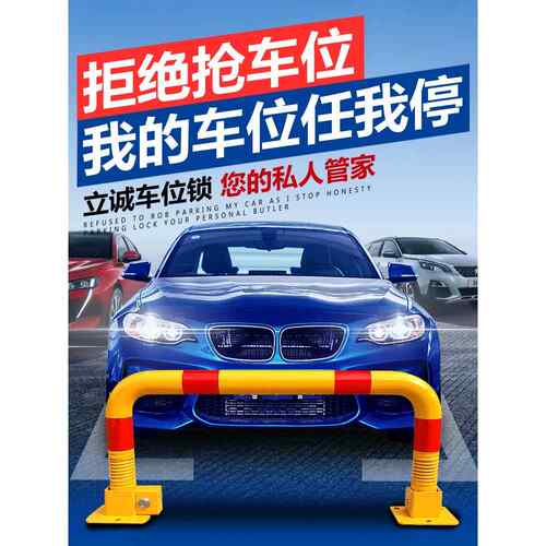 车位锁车位锁加厚防撞停车位桩占位锁汽车私人专用固定龙门锁防占