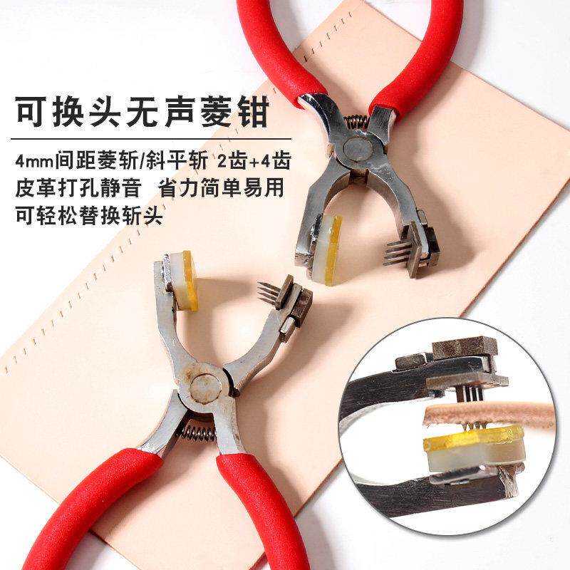 手工皮具DIY 间距4mm菱斩斜平斩无声斩钳无声菱钳牛皮革打孔工具