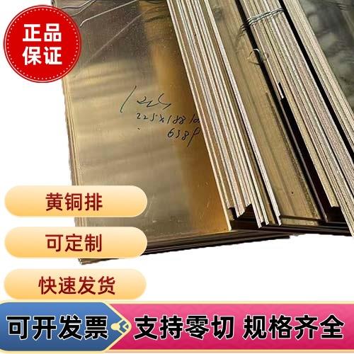 H59H62高纯度黄铜板黄铜带黄铜块黄铜片现货充足厂家直销