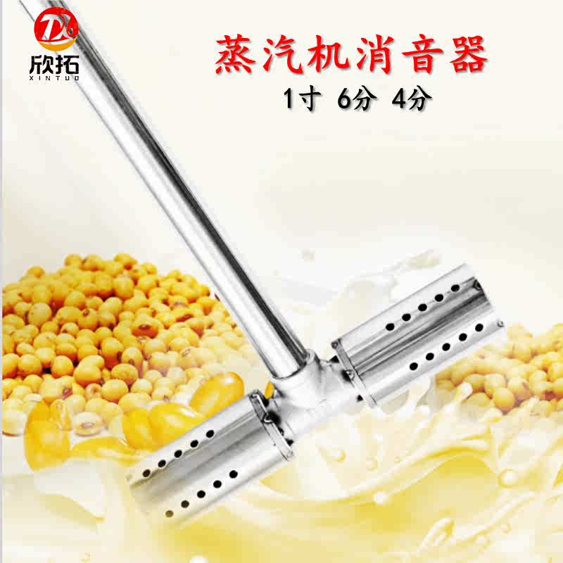 超静音煮浆机双头消声器不锈钢蒸汽机豆制品加工设备防热套配件