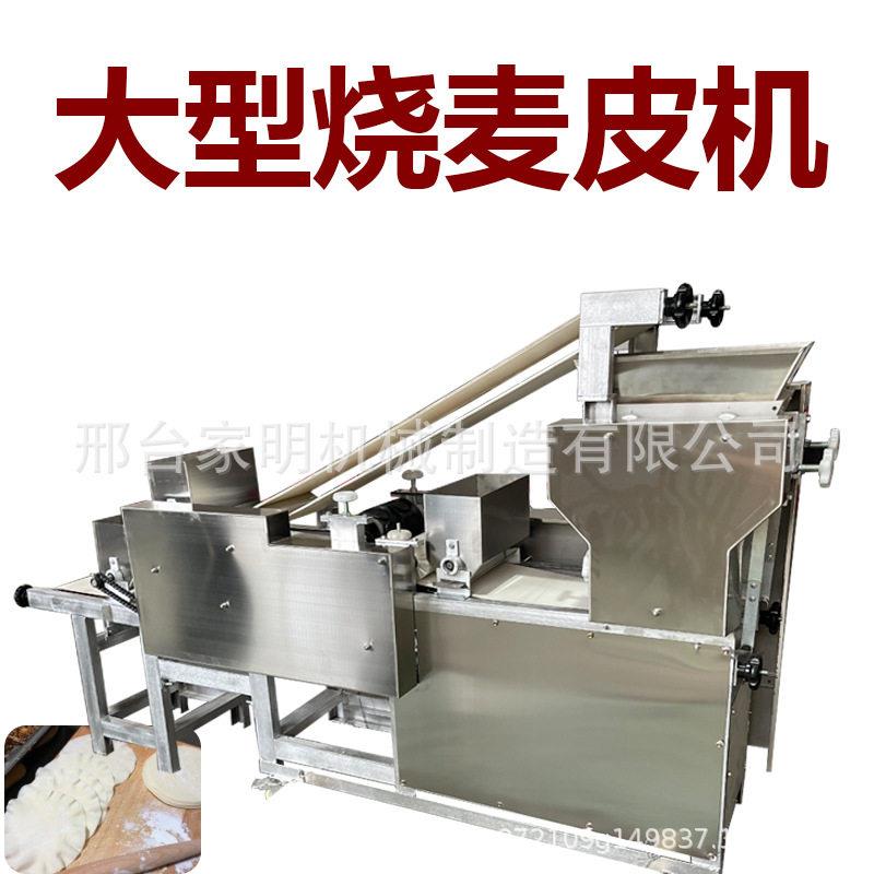 全自动大型烧麦皮机商用出烧麦圆皮的机器仿手工三鲜烧麦机