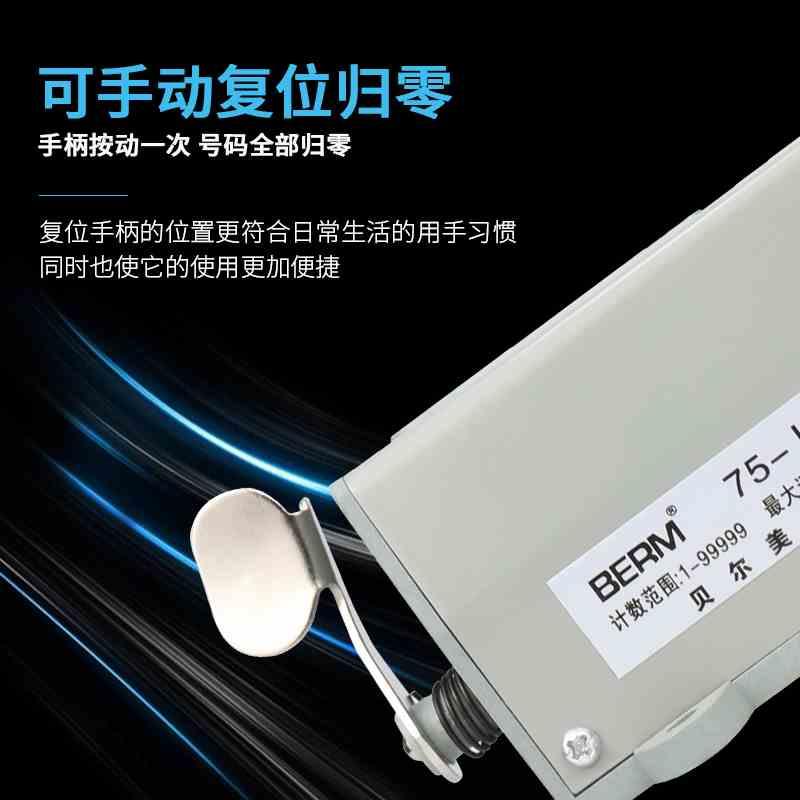 贝尔美机械计数器手动记数器拉动式工业冲床转数表 75-1累数75-II