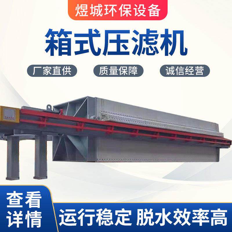 洗沙场板框压滤机洗沙场污泥压滤机洗沙场小型板框压滤机厂家