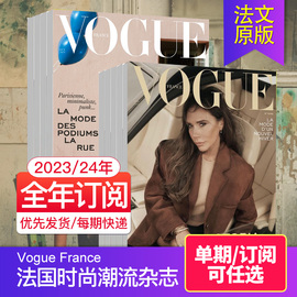 法国版单期外刊订阅voguefrance服饰与美容2024年订阅10期订购法国时尚潮流法文期刊国外杂志