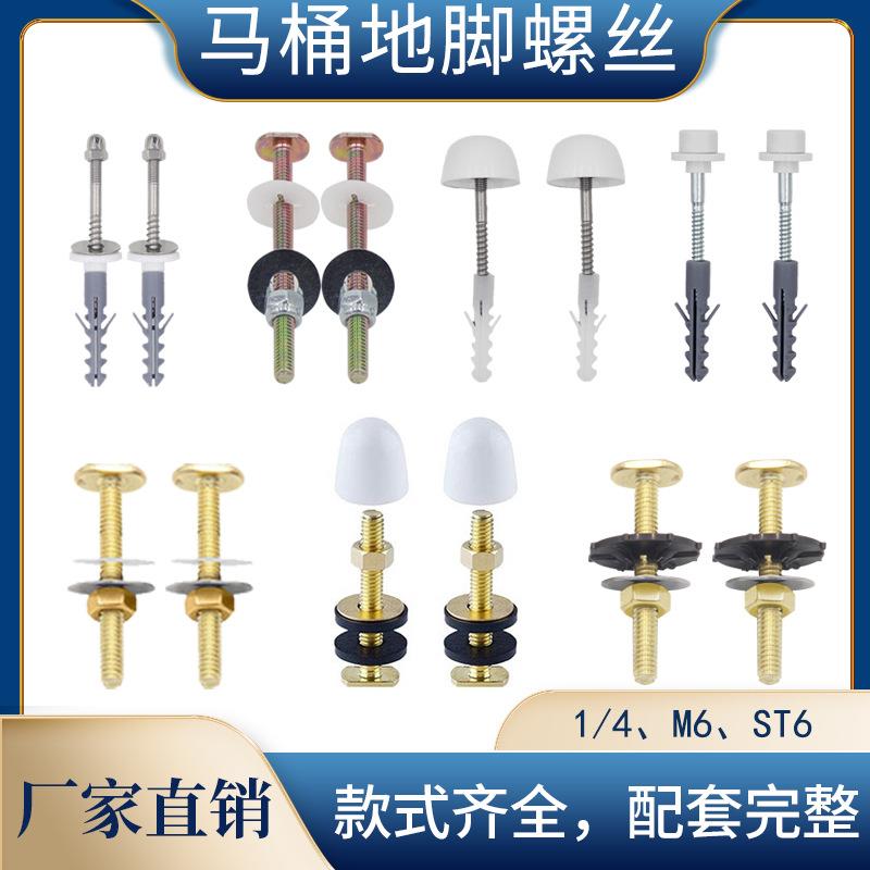 马桶坐便器地脚安装螺丝跨境螺丝包不锈钢铁镀蓝白锌地脚螺栓