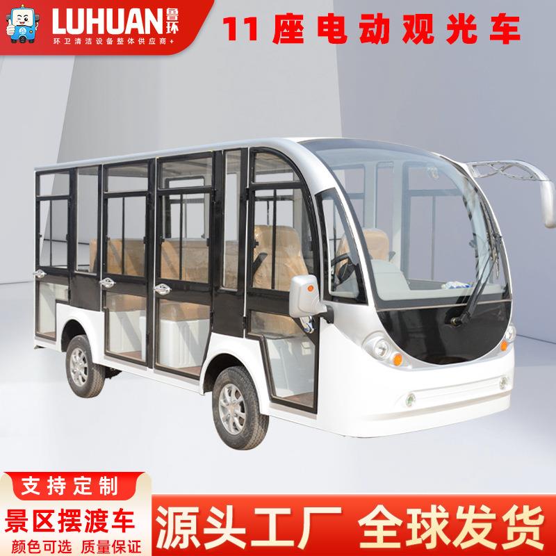 鲁环11座电动观光车景区医院车站机场新能源全封闭接待摆渡观光车