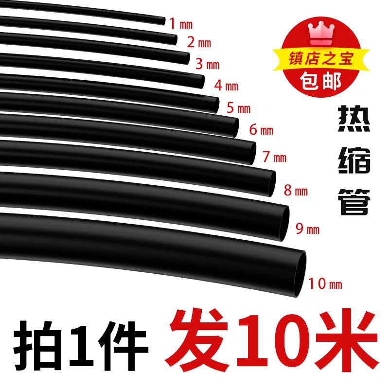 电工热缩管黑色10倍加厚收缩套管铜排绝缘保护套小口径1/2/6/8mm