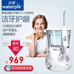洁碧水牙线洗牙器洁牙结石正畸家用水瓶座GT17 洁碧冲牙器GT3 GT1