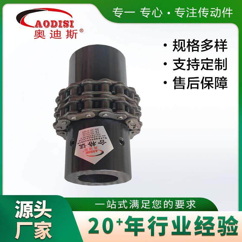 厂家现货AODISI滚子链联轴器链轮联轴器带罩壳链轮链条联轴器加工