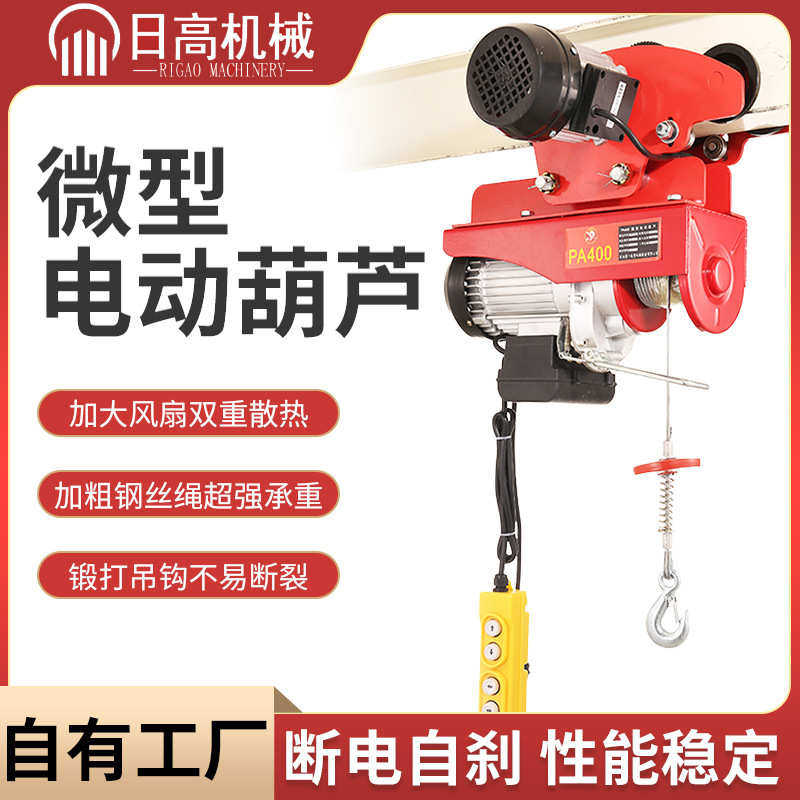 带跑车微电移动式小型家用微型电动葫芦PA20012M钢丝绳电动提升机