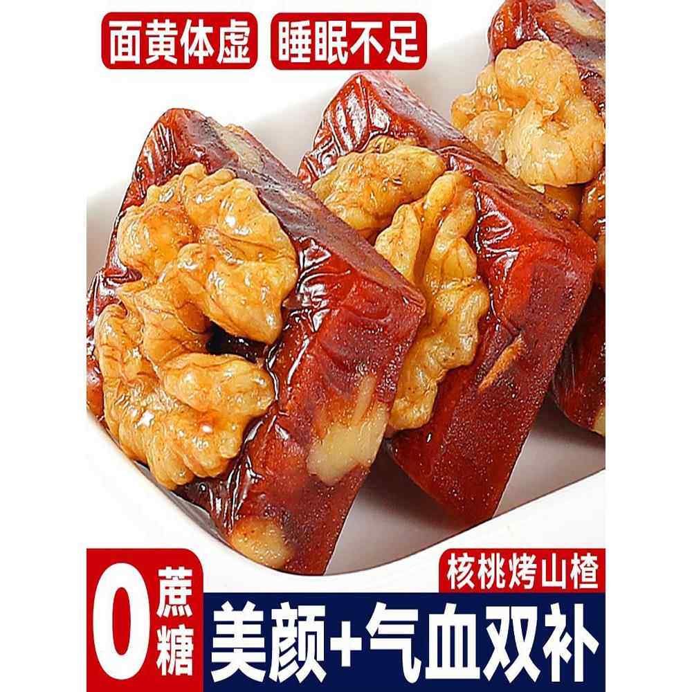 山楂核桃糕办公室零食坚果500g袋装蜜饯果脯果糕休闲小吃腰果仁