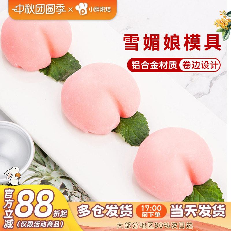 雪媚娘模具碗自制果冻慕斯蛋糕半圆模具青团皮糕点家用烘焙模具