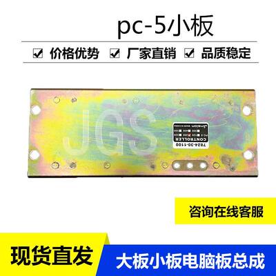 适用于PC120200-5大小板主机板液压板7284-32-1100/7824-12-2001