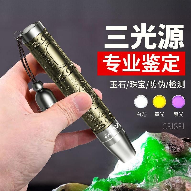 照玉石鉴定手电筒用强光灯珠鉴别看翡翠验钞烟酒65nm紫光灯