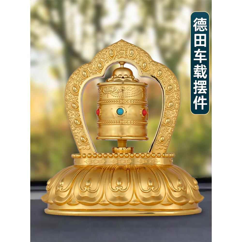 西藏太阳能电池车载转筒德田合金转轮汽车内饰品创意家用旋转摆件