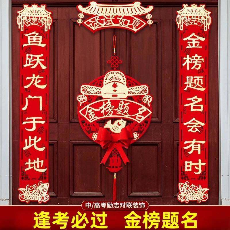 高三搬楼对联初三升班仪式对联教室门窗贴中高考励志金榜题名挂饰,节庆用品/礼品,对联,淘宝优惠券,粉丝福利购,淘宝优惠卷