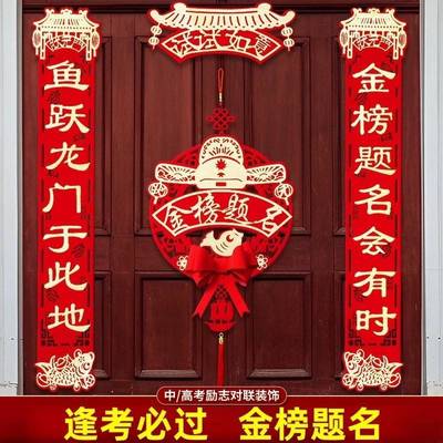 高三搬楼对联初三升班仪式对联教室门窗贴中高考励志金榜题名挂饰