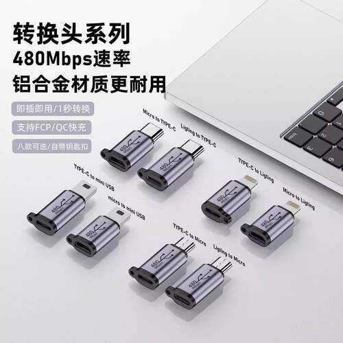 QC480MbpsType-C母lighting micro miniUSB快充手机转接头