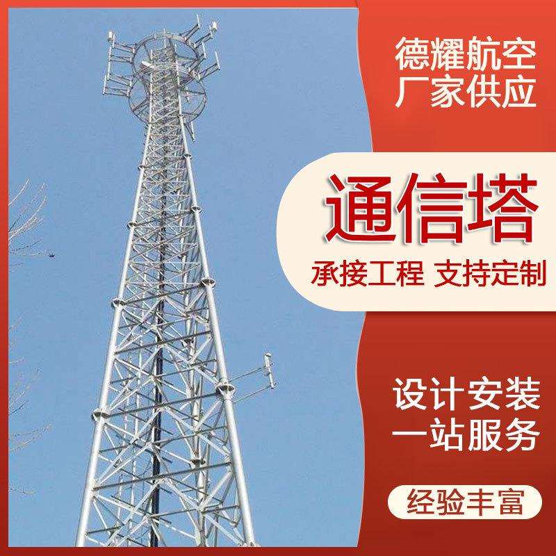 厂家生产信号塔电力塔通讯塔单管塔信号发射塔钢结构建筑铁塔