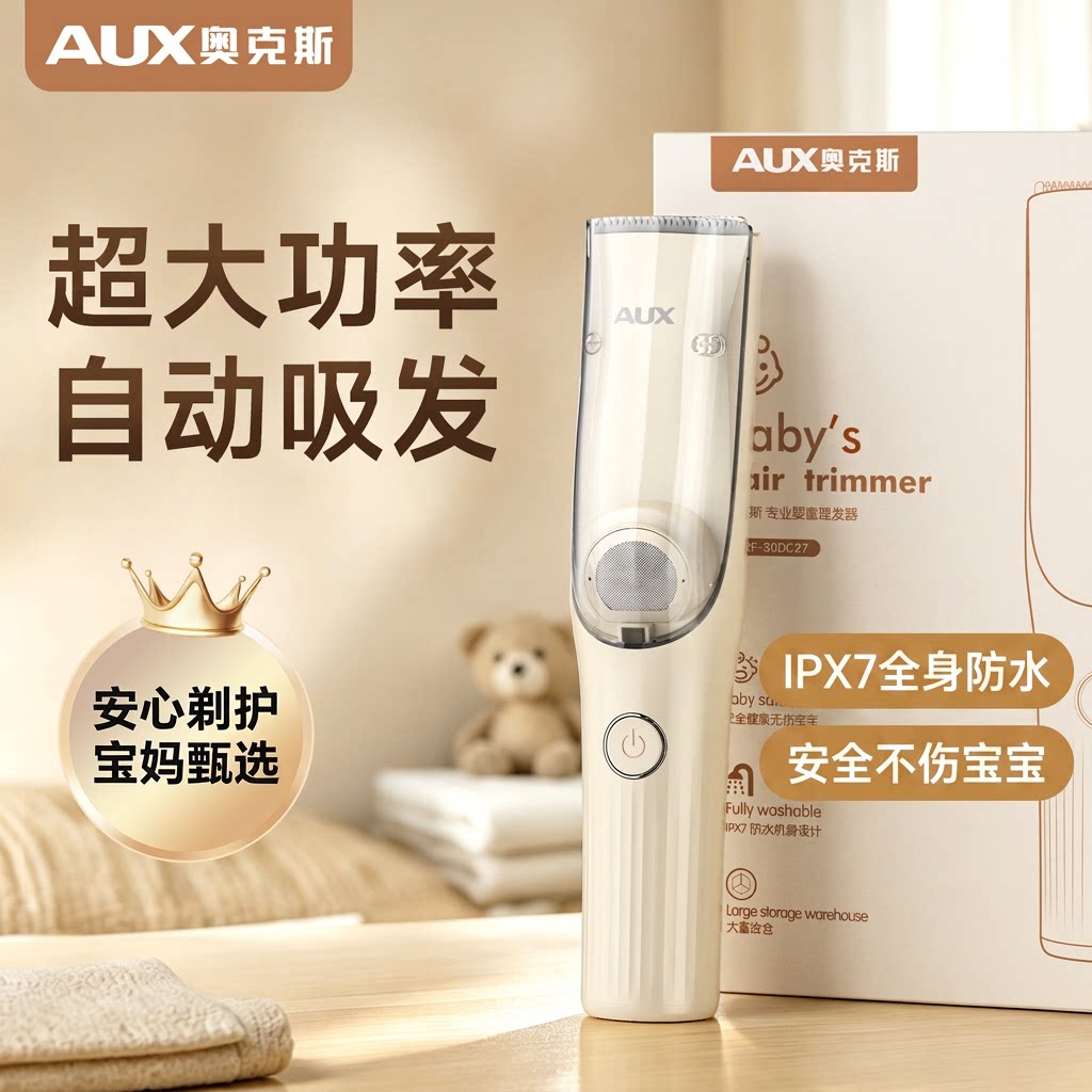[大功率】奥克斯婴儿吸发理发器