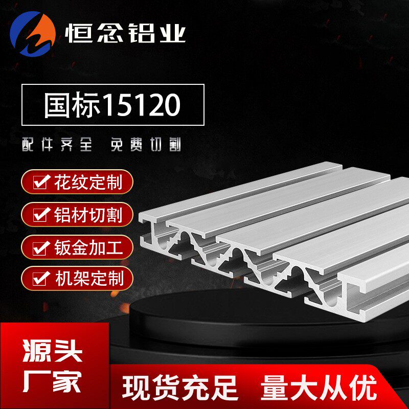 国标工业铝型材15120雕刻机宽面铝合金台面型材型材导轨铝型材
