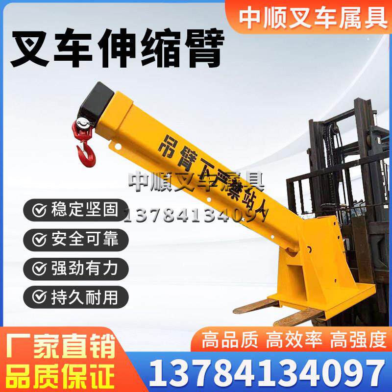 堆高机伸缩吊臂堆高机起重吊臂堆高机属具堆高机吊具堆高机增高吊