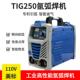 110V氩弧焊机TIG 220V大功率两用直流家用电焊机 250不锈钢工业款