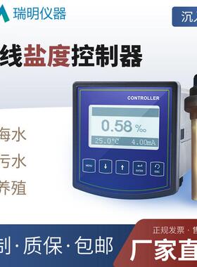 在线式盐度计高精度盐度检测仪海洋水产养殖盐度测试仪光学