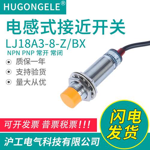 沪工科技LJ18A3-8-Z/BX电感式接近开关三线直流感测器NPN.PNP8mm